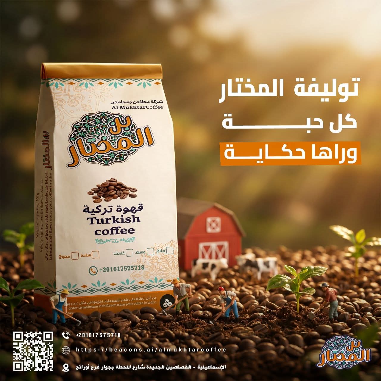 بن المختار